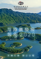 可持續發展報告 2020