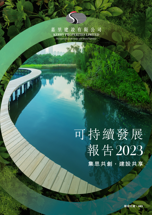 可持續發展報告 2023