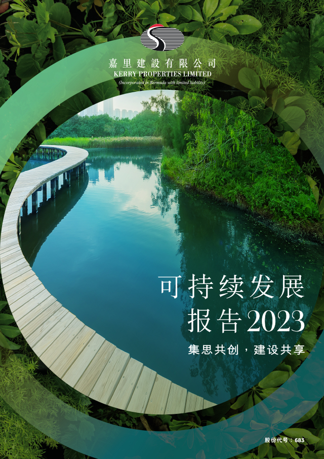 可持续发展报告 2023